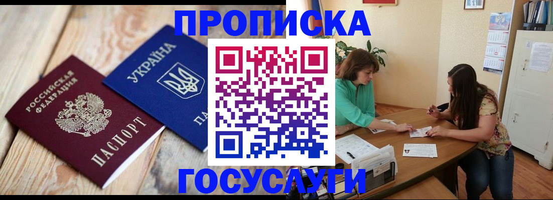 прописка для работы в Алдане