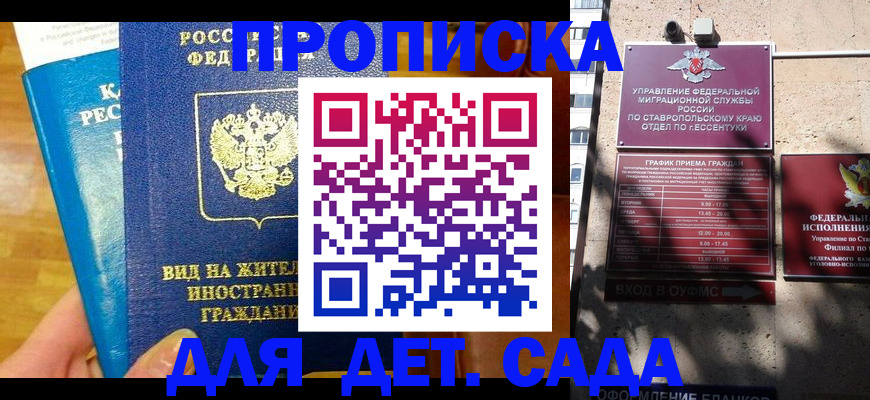 регистрация для дет. сада в Алдане