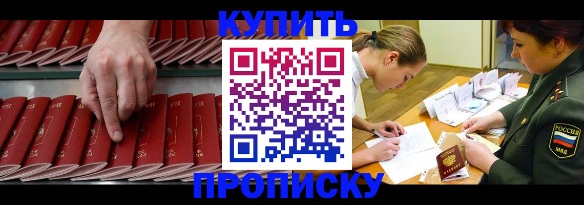 прописка для работы в Алдане
