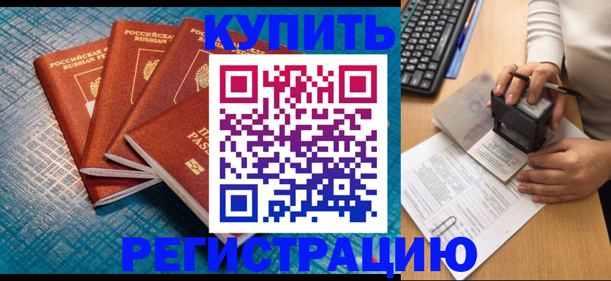 временная регистрация в квартире в Алдане