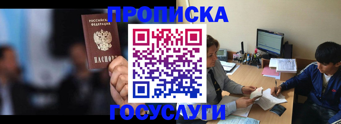 временная регистрация госуслуги в Алдане