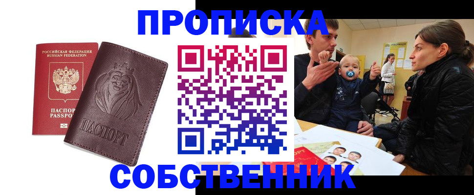временная прописка в Алдане